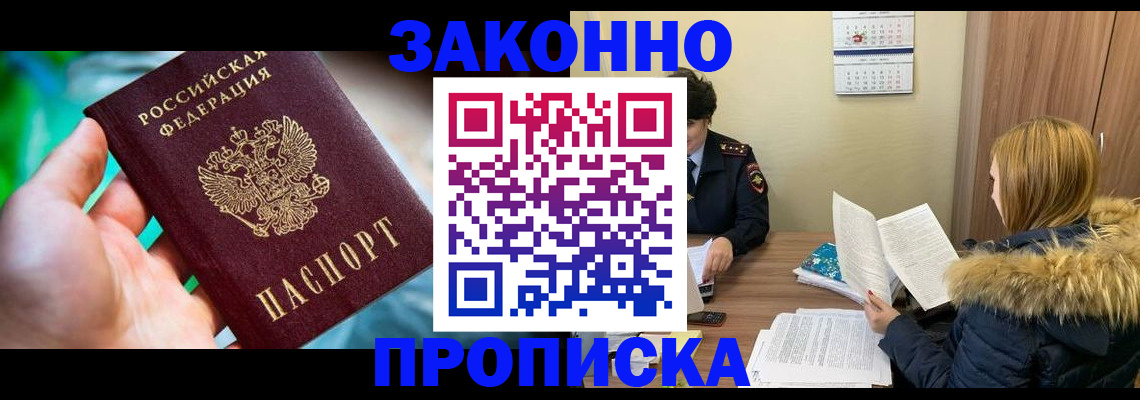 прописка 2025 в Камызяке
